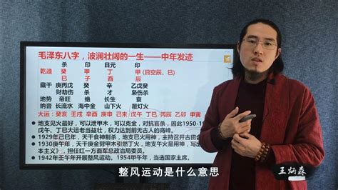 毛泽东八字分析|毛泽东的生辰八字分析 – 杨易德全集官网